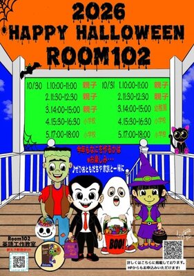 【英語教室room102】ハロウィンイベントのお知らせ♪